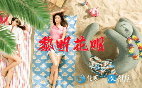 僧多粥少花呗